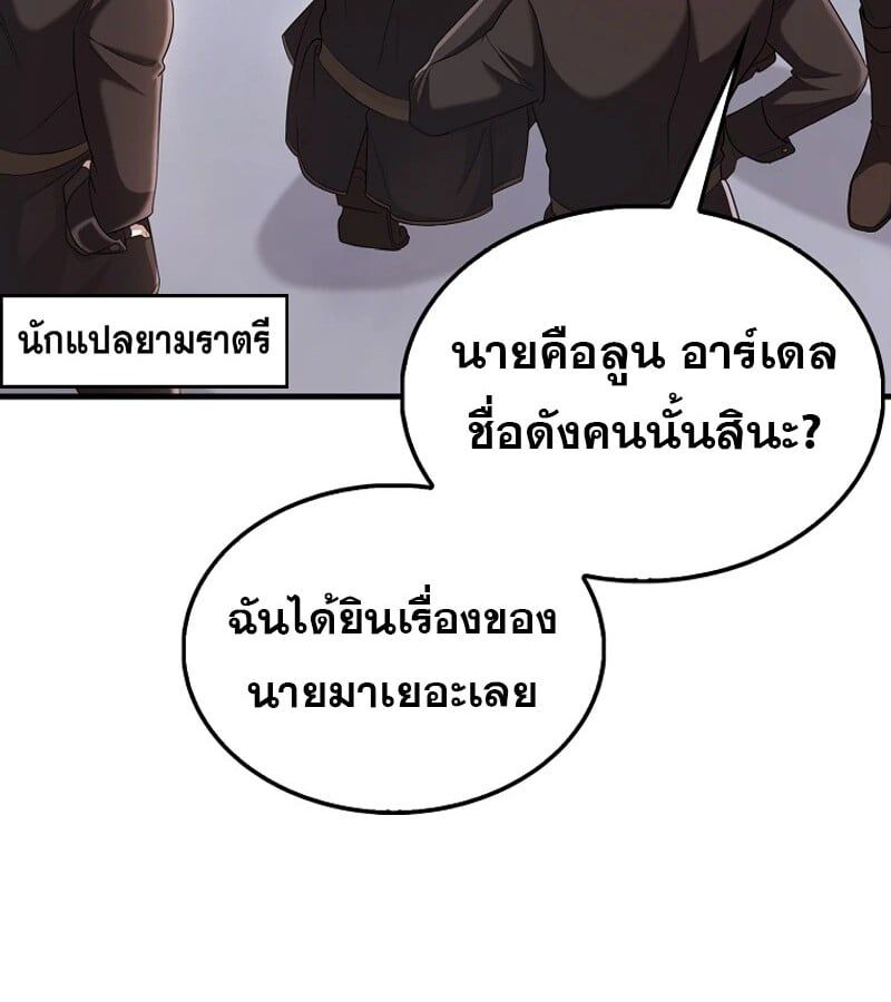 Mightiest Melee Magician ตอนที่ 53 42