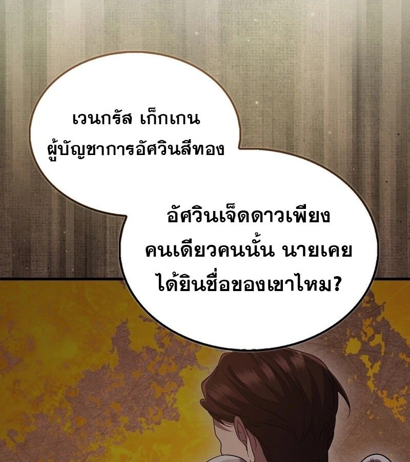 Mightiest Melee Magician ตอนที่ 53 46