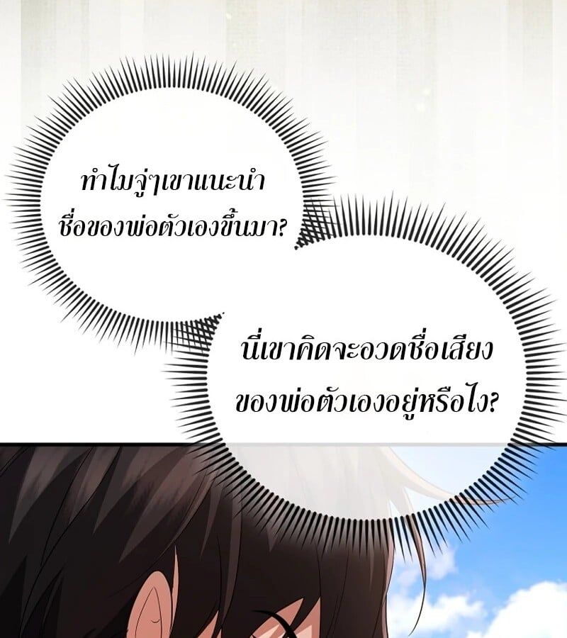 Mightiest Melee Magician ตอนที่ 53 50