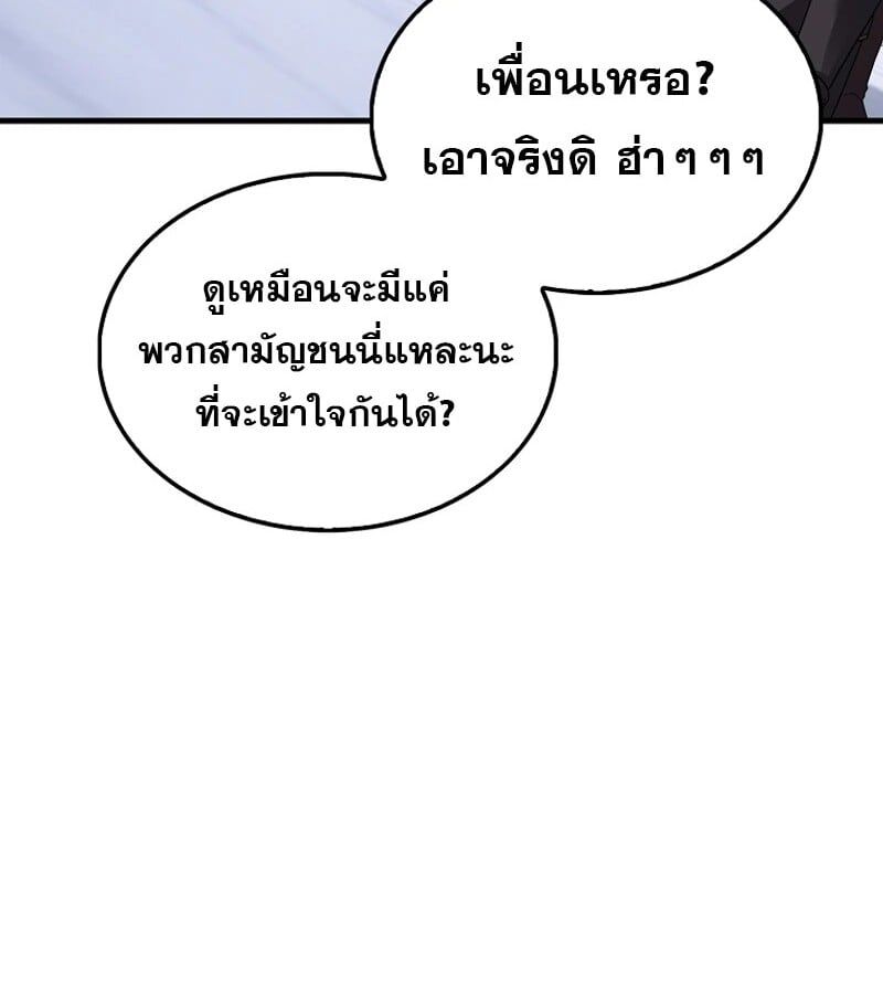 Mightiest Melee Magician ตอนที่ 53 62