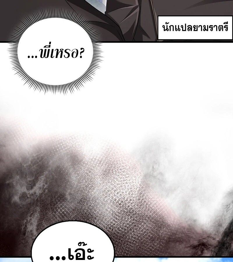 Mightiest Melee Magician ตอนที่ 53 68