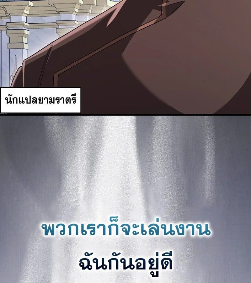 Mightiest Melee Magician ตอนที่ 53 79