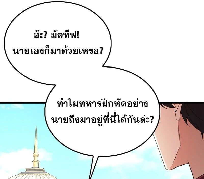 Mightiest Melee Magician ตอนที่ 53 72