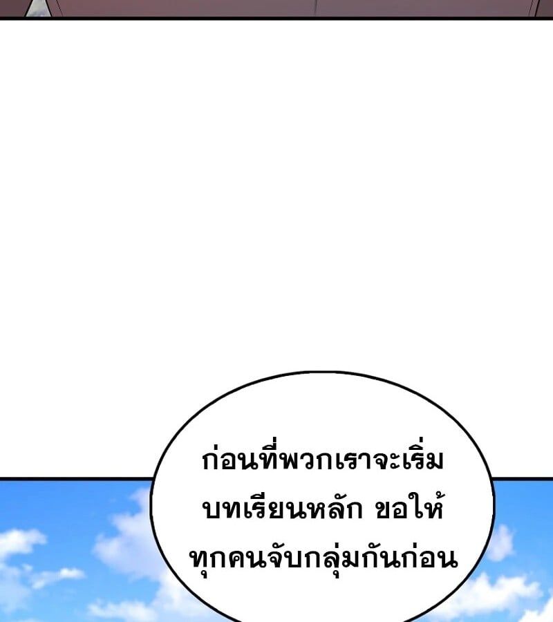 Mightiest Melee Magician ตอนที่ 53 86
