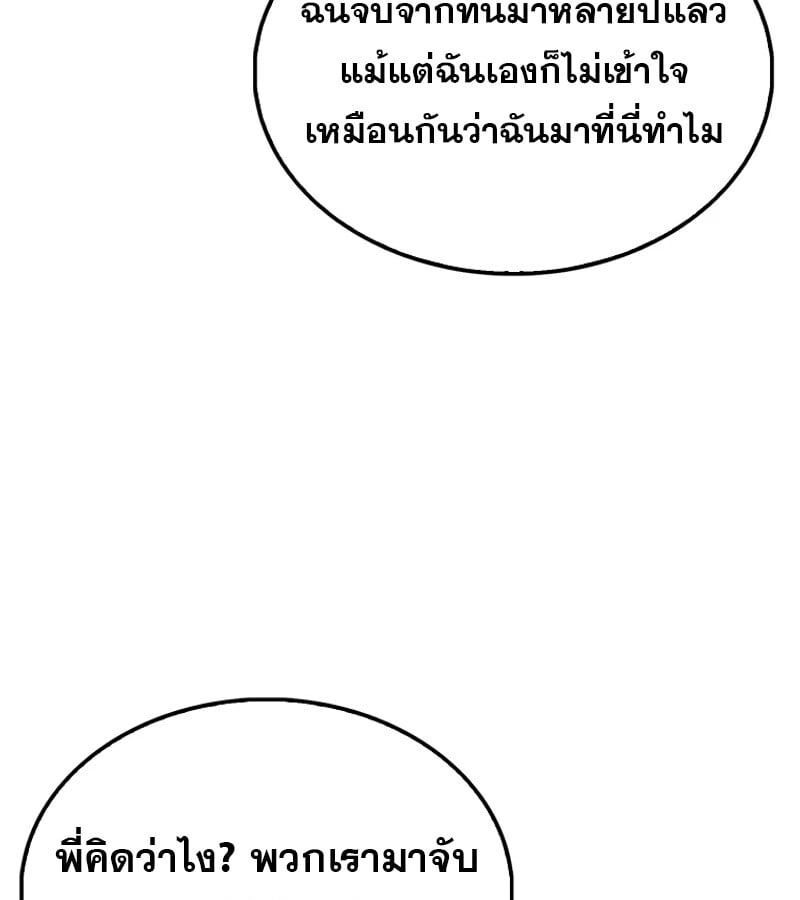 Mightiest Melee Magician ตอนที่ 53 95