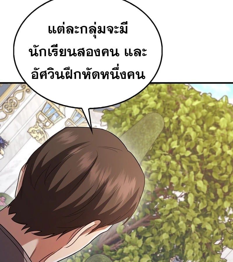 Mightiest Melee Magician ตอนที่ 53 89