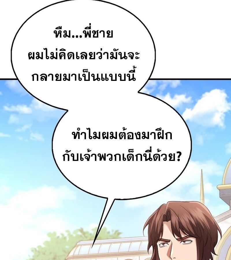 Mightiest Melee Magician ตอนที่ 53 93
