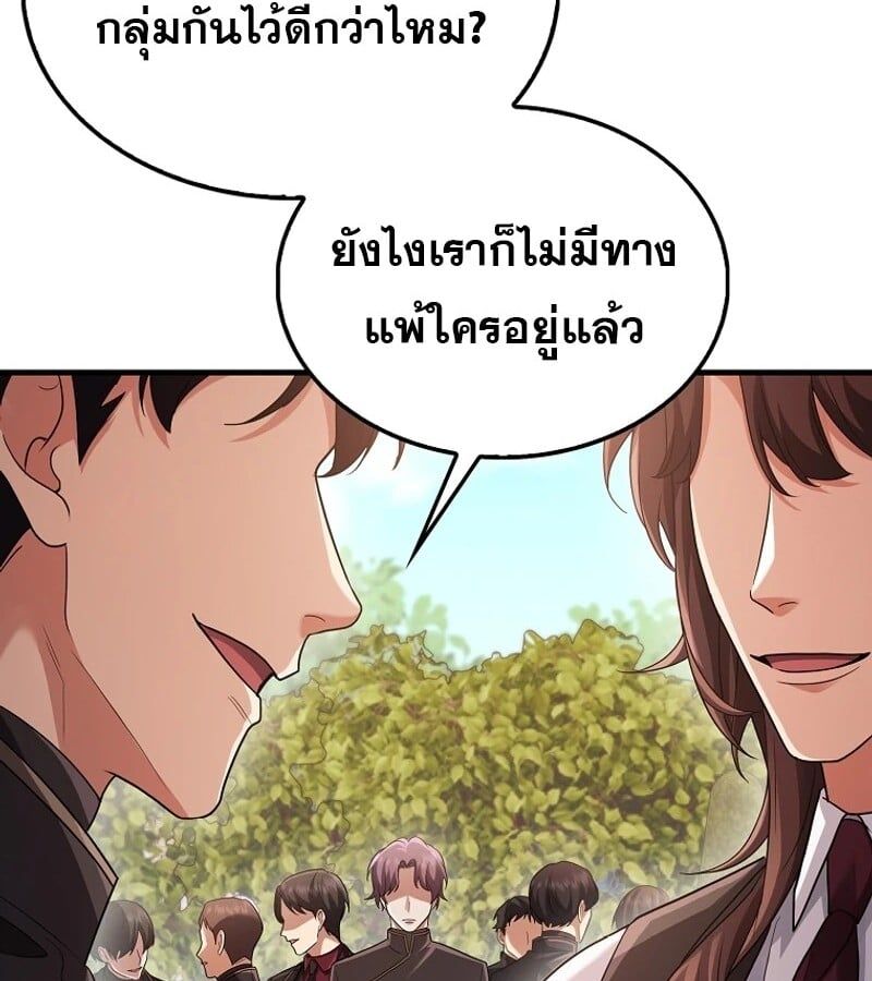 Mightiest Melee Magician ตอนที่ 53 96