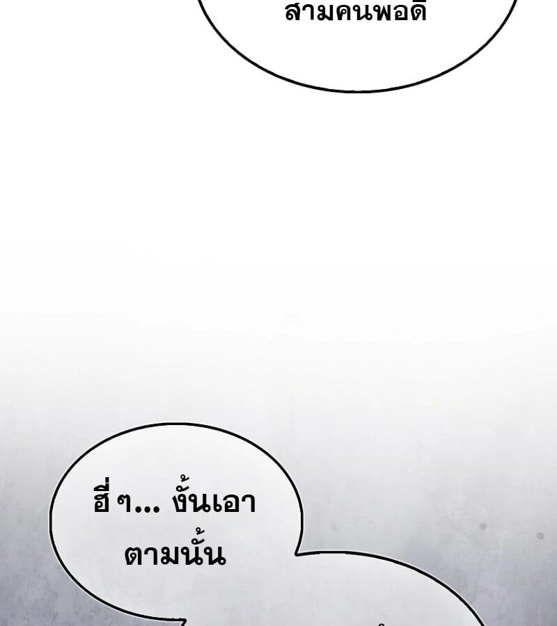 Mightiest Melee Magician ตอนที่ 53 98