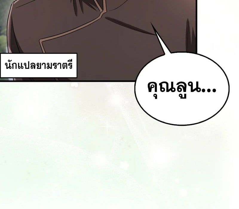 Mightiest Melee Magician ตอนที่ 53 108