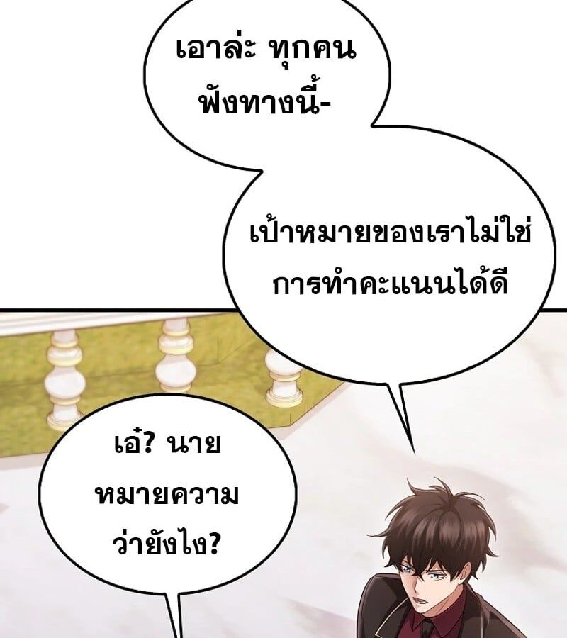 Mightiest Melee Magician ตอนที่ 53 118