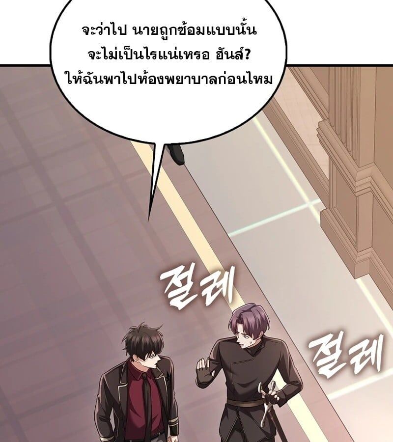 Mightiest Melee Magician ตอนที่ 53 129