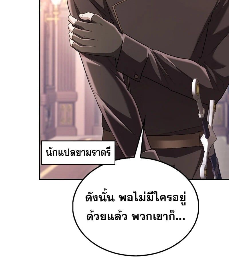 Mightiest Melee Magician ตอนที่ 53 135