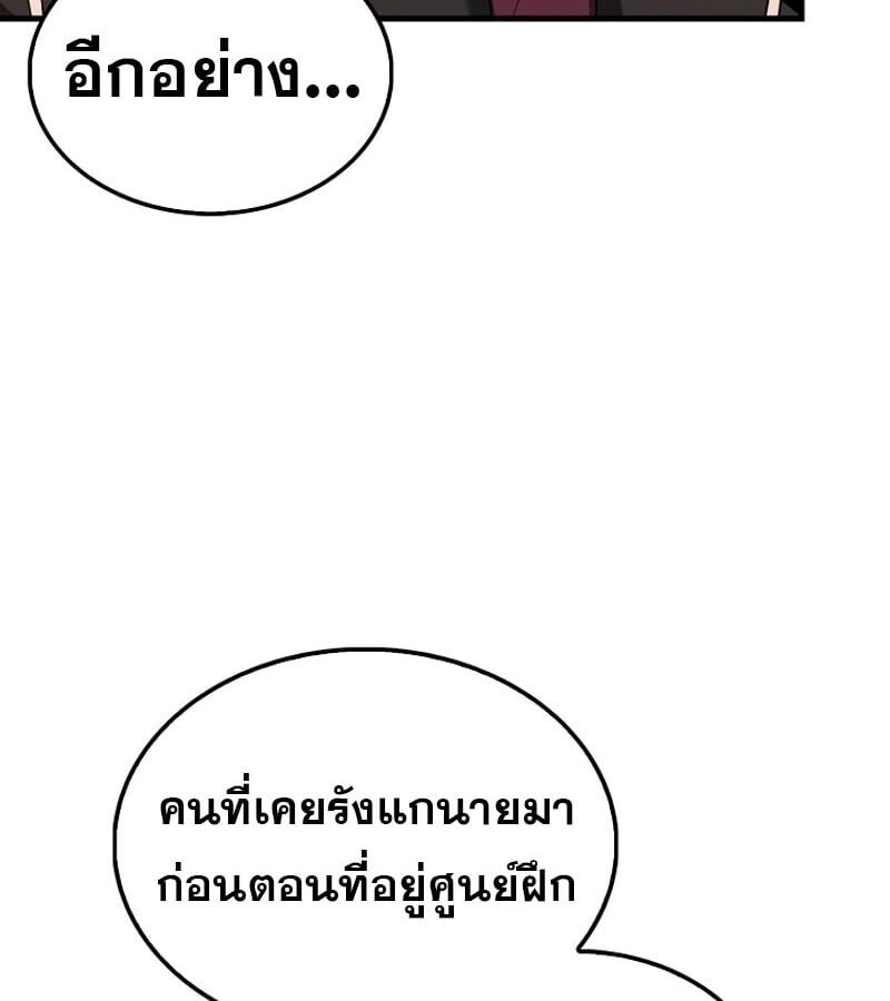 Mightiest Melee Magician ตอนที่ 53 138