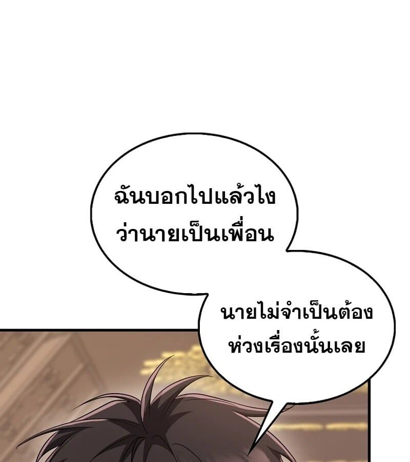 Mightiest Melee Magician ตอนที่ 53 136