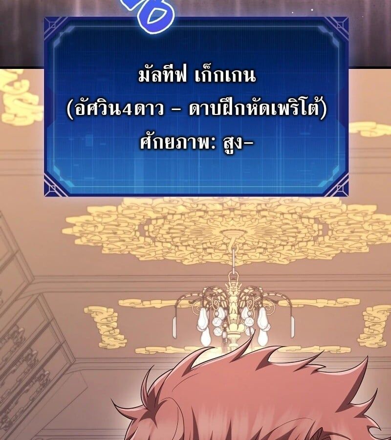 Mightiest Melee Magician ตอนที่ 53 141