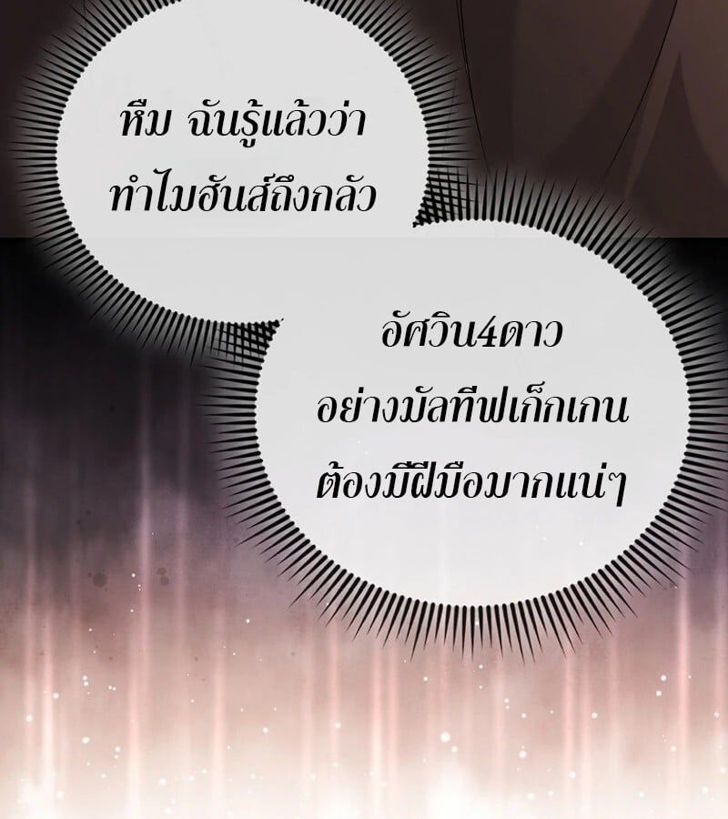 Mightiest Melee Magician ตอนที่ 53 143