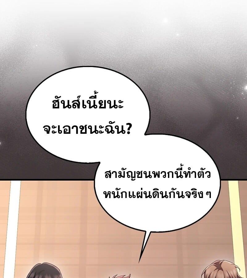 Mightiest Melee Magician ตอนที่ 53 159