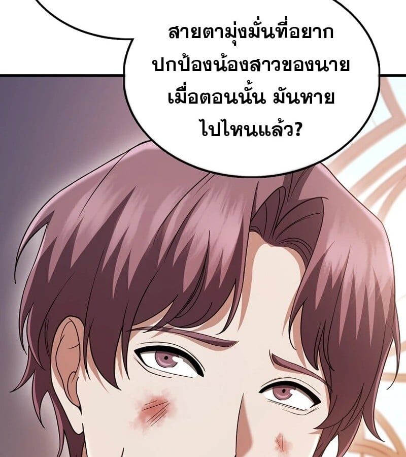 Mightiest Melee Magician ตอนที่ 53 154