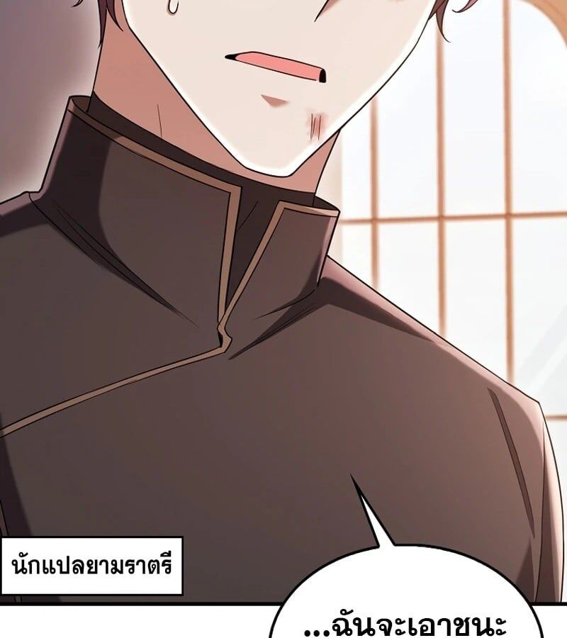 Mightiest Melee Magician ตอนที่ 53 155