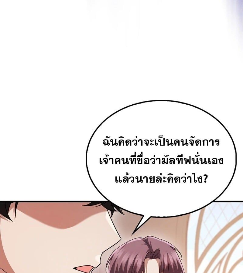 Mightiest Melee Magician ตอนที่ 53 151