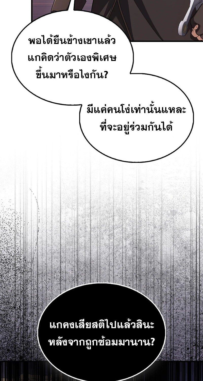Mightiest Melee Magician ตอนที่ 53 166