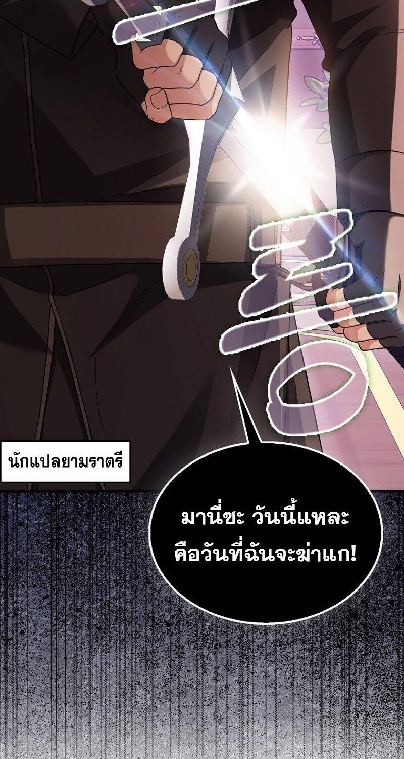 Mightiest Melee Magician ตอนที่ 53 168