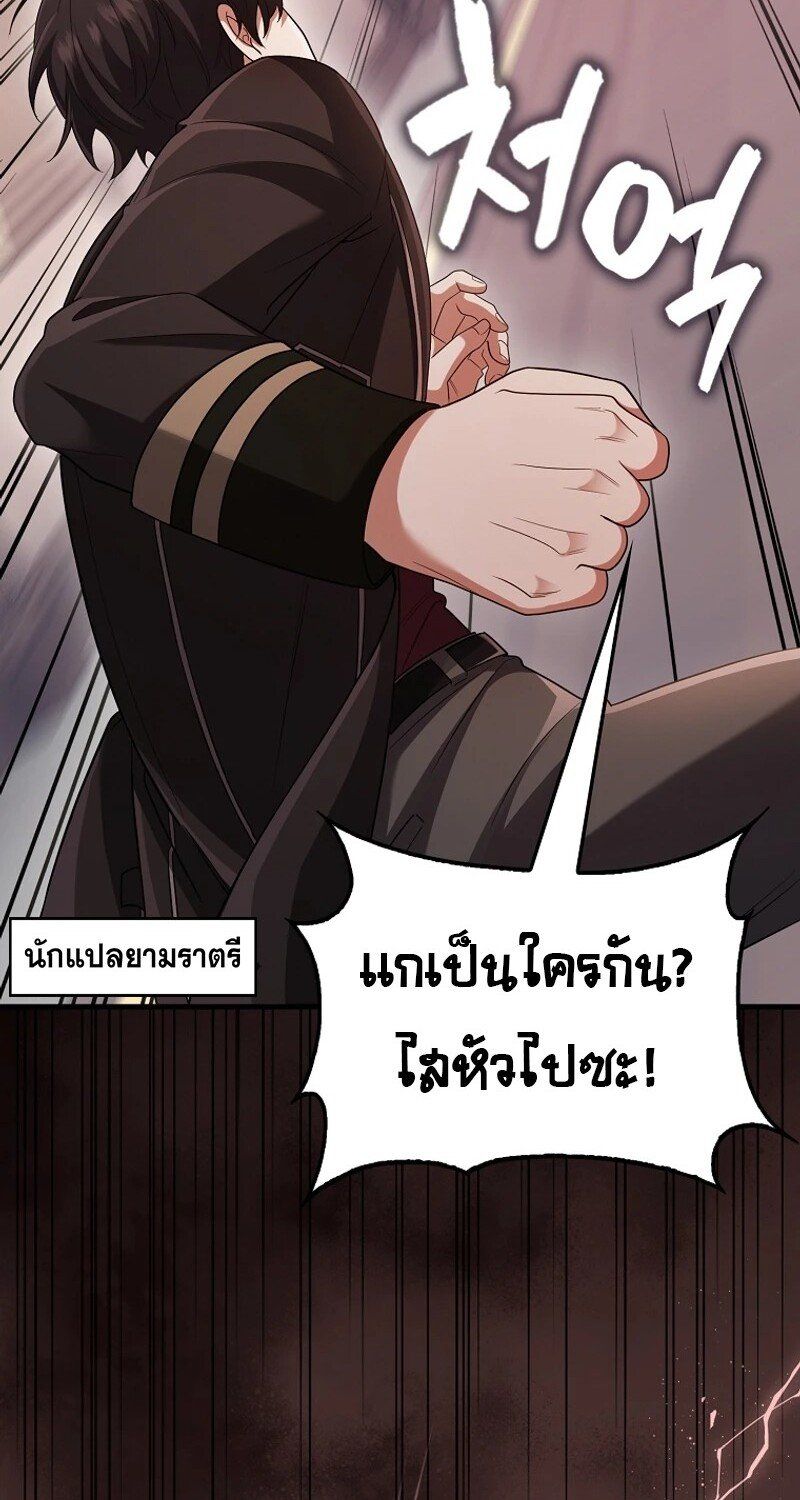 Mightiest Melee Magician ตอนที่ 53 175