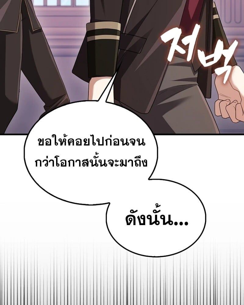 Mightiest Melee Magician ตอนที่ 53 173