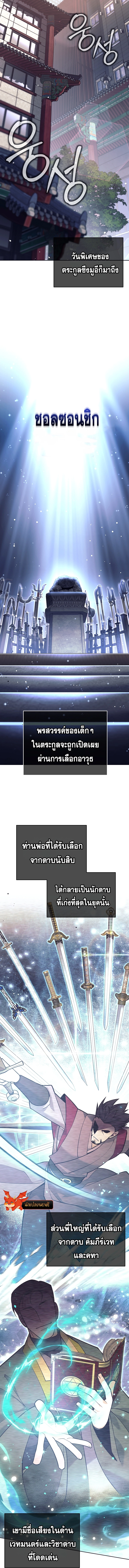 The Illegitimate Who Devours Weapons ตอนที่ 2 6