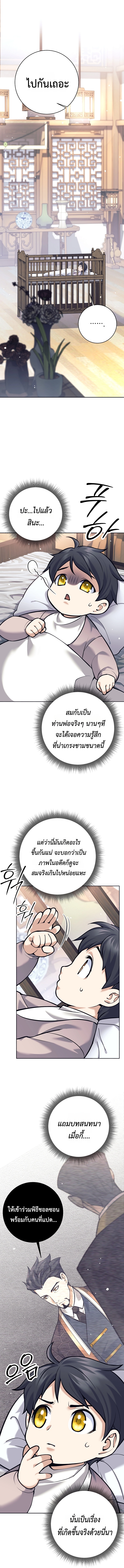 The Illegitimate Who Devours Weapons ตอนที่ 2 4