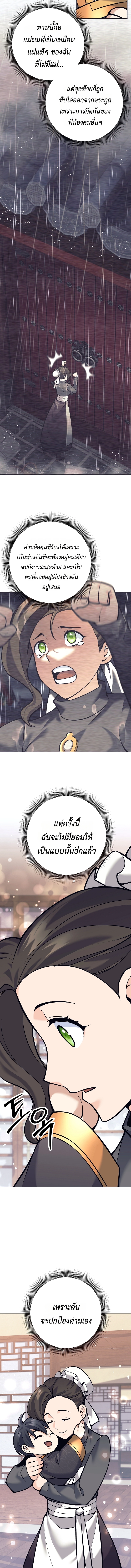 The Illegitimate Who Devours Weapons ตอนที่ 2 8