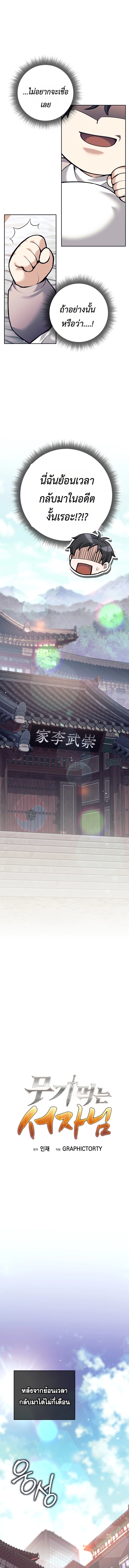 The Illegitimate Who Devours Weapons ตอนที่ 2 5