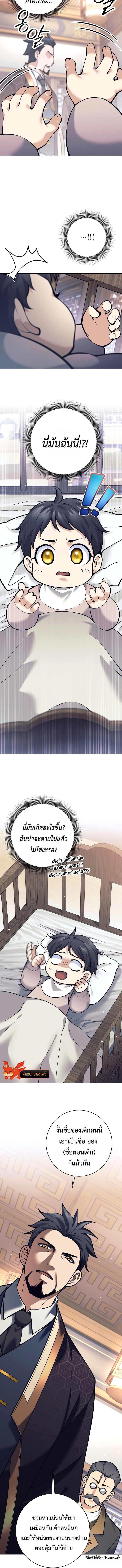 The Illegitimate Who Devours Weapons ตอนที่ 2 2