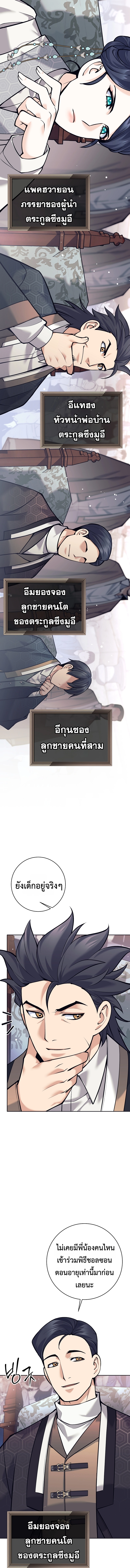 The Illegitimate Who Devours Weapons ตอนที่ 2 12