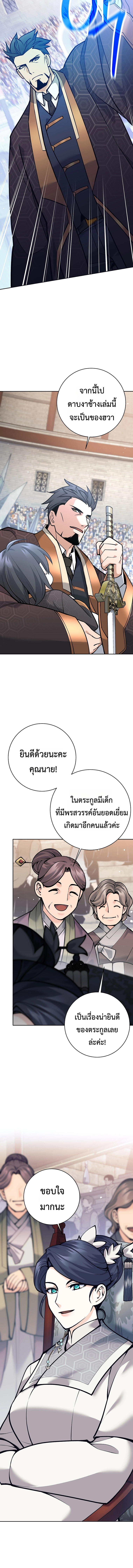 The Illegitimate Who Devours Weapons ตอนที่ 2 16
