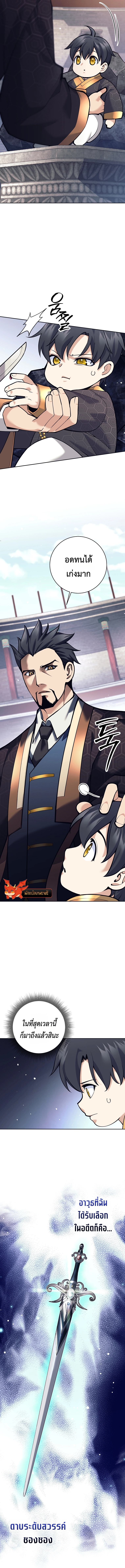The Illegitimate Who Devours Weapons ตอนที่ 2 18