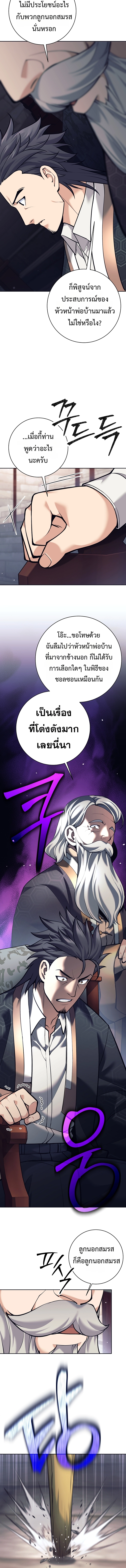 The Illegitimate Who Devours Weapons ตอนที่ 3 4