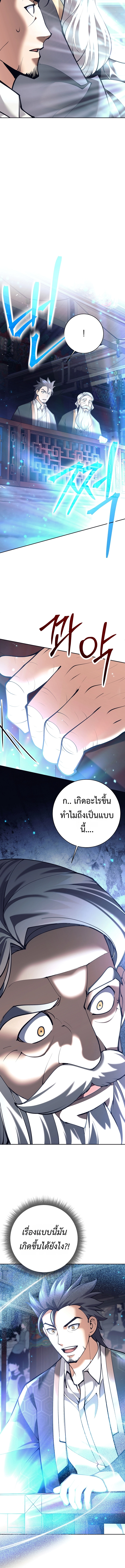 The Illegitimate Who Devours Weapons ตอนที่ 3 6