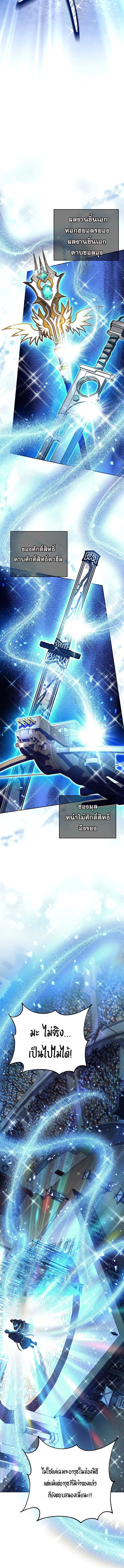 The Illegitimate Who Devours Weapons ตอนที่ 3 8