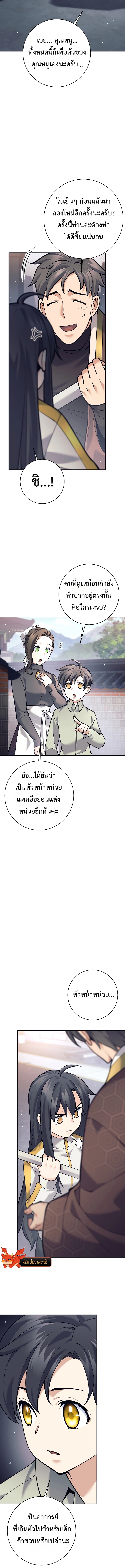 The Illegitimate Who Devours Weapons ตอนที่ 4 5