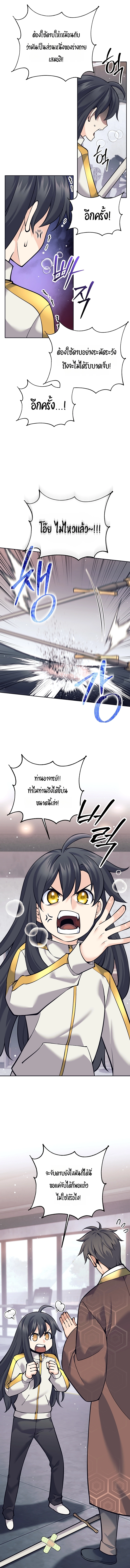 The Illegitimate Who Devours Weapons ตอนที่ 4 4
