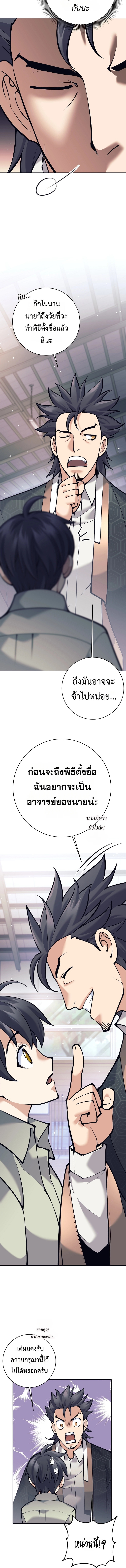 The Illegitimate Who Devours Weapons ตอนที่ 4 16