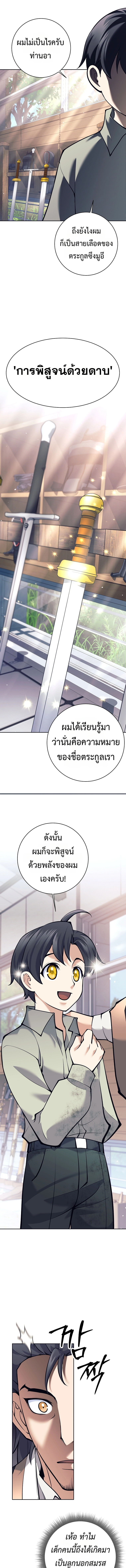 The Illegitimate Who Devours Weapons ตอนที่ 4 15