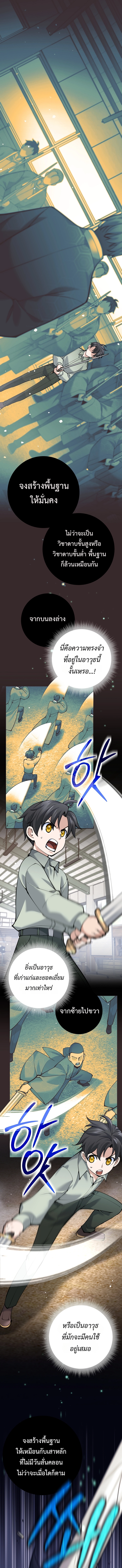 The Illegitimate Who Devours Weapons ตอนที่ 4 11