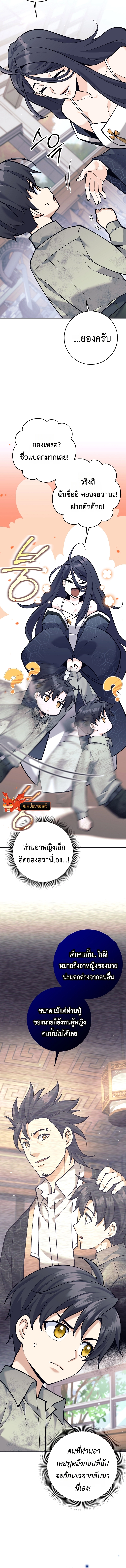 The Illegitimate Who Devours Weapons ตอนที่ 6 10