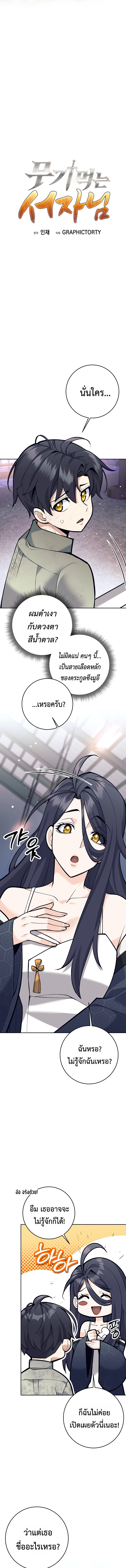 The Illegitimate Who Devours Weapons ตอนที่ 6 9