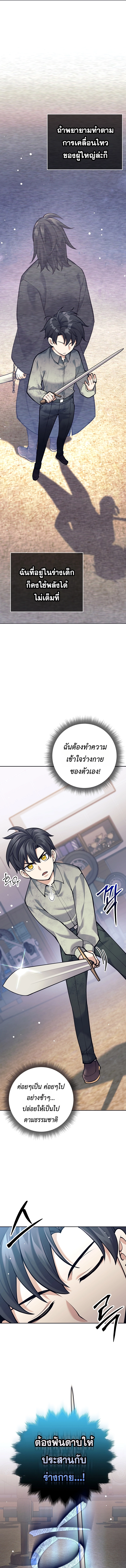 The Illegitimate Who Devours Weapons ตอนที่ 6 5