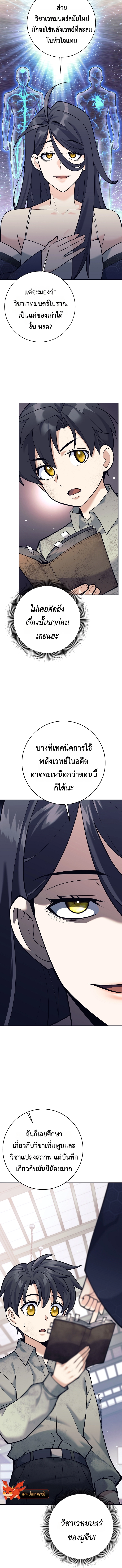 The Illegitimate Who Devours Weapons ตอนที่ 6 14