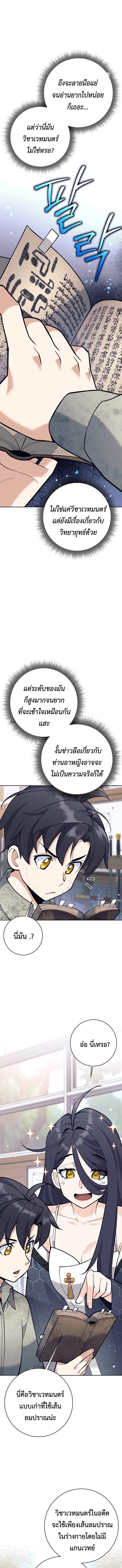 The Illegitimate Who Devours Weapons ตอนที่ 6 13
